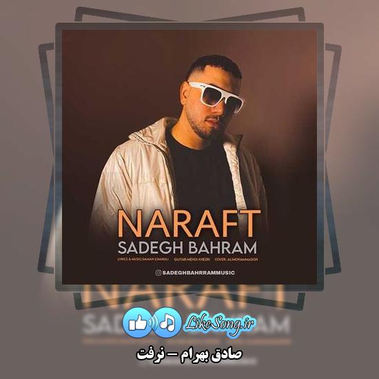 دانلود آهنگ صادق بهرام نرفت